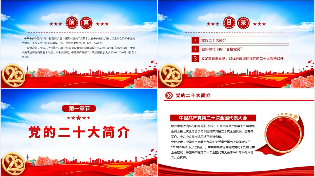 喜迎党的二十大喜迎二十大永远跟党走奋进新征程党员干部学习辅导PPT党课