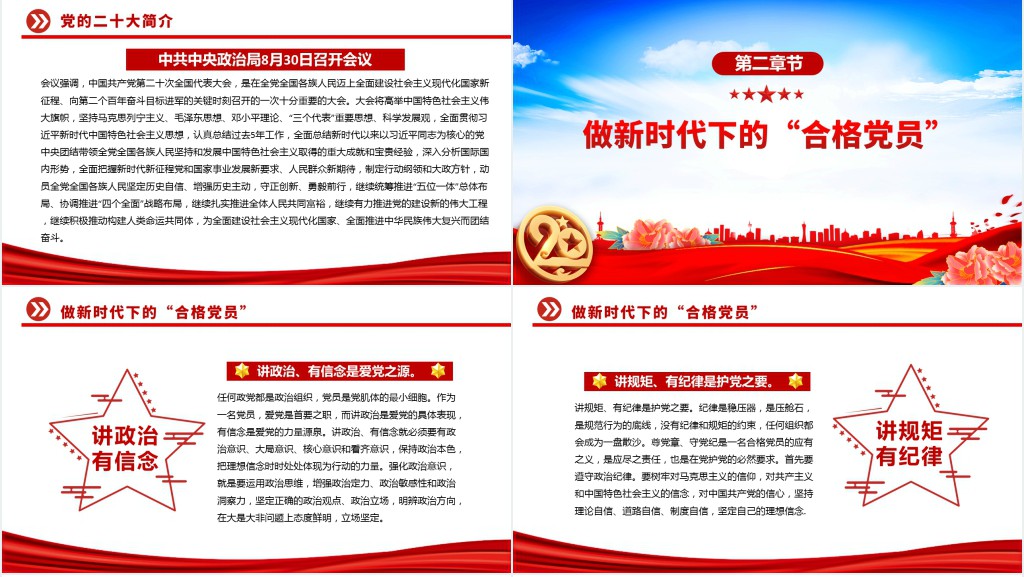 喜迎党的二十大喜迎二十大永远跟党走奋进新征程党员干部学习辅导PPT党课