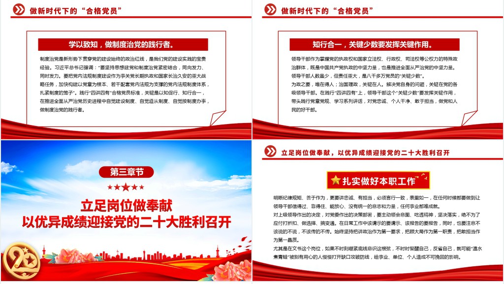 喜迎党的二十大喜迎二十大永远跟党走奋进新征程党员干部学习辅导PPT党课