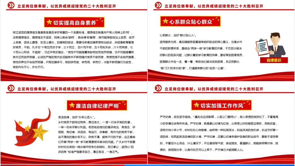 喜迎党的二十大喜迎二十大永远跟党走奋进新征程党员干部学习辅导PPT党课