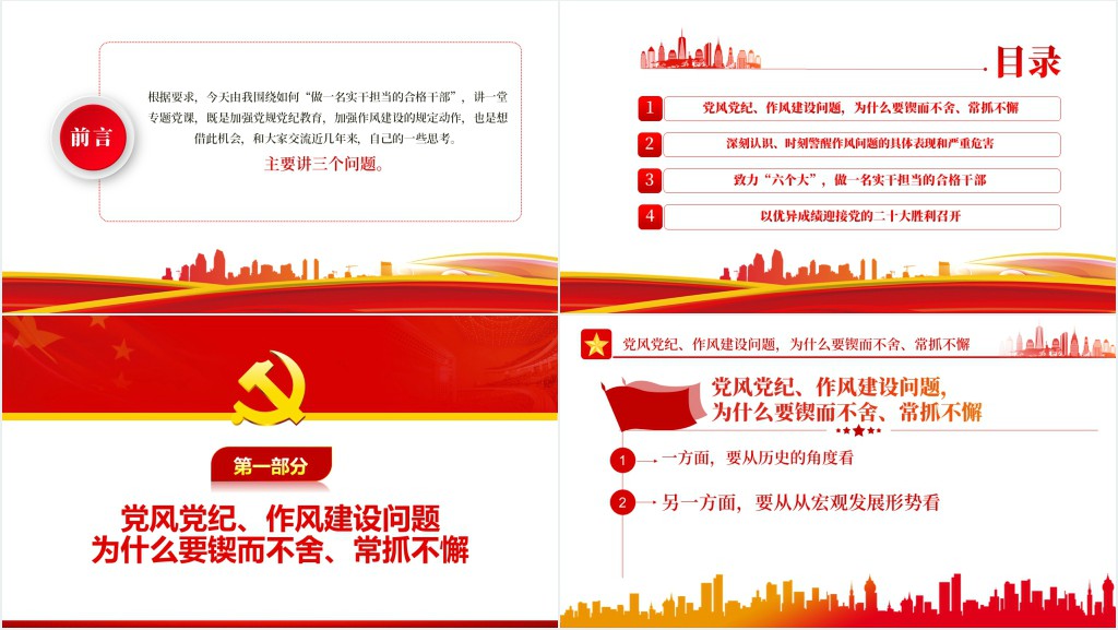 做一名实干担当的合格干部PPT党课 做一名实干担当的合格干部PPT党课