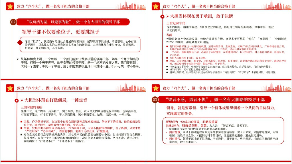做一名实干担当的合格干部PPT党课 做一名实干担当的合格干部PPT党课