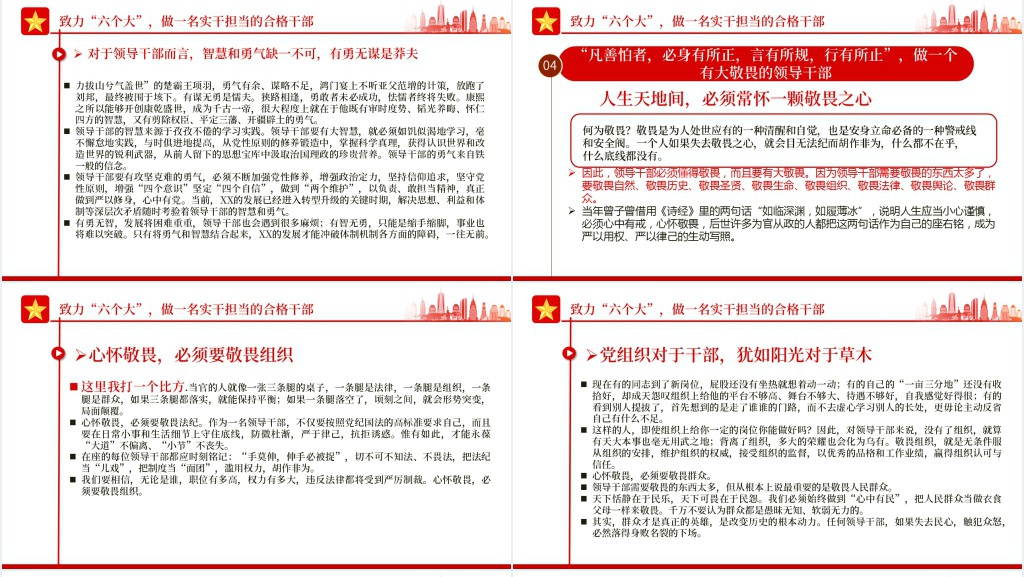 做一名实干担当的合格干部PPT党课 做一名实干担当的合格干部PPT党课