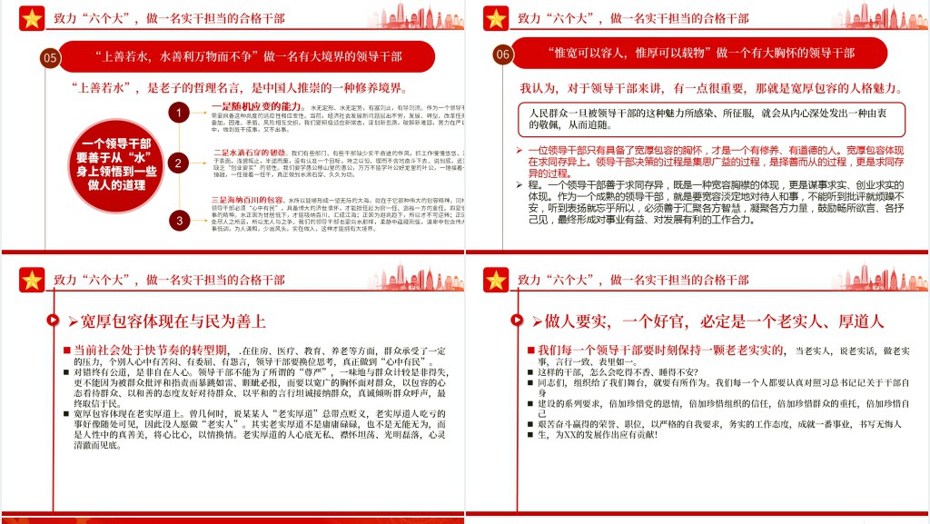 做一名实干担当的合格干部PPT党课 做一名实干担当的合格干部PPT党课