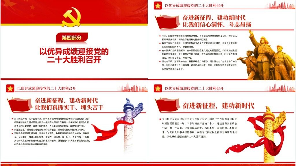做一名实干担当的合格干部PPT党课 做一名实干担当的合格干部PPT党课