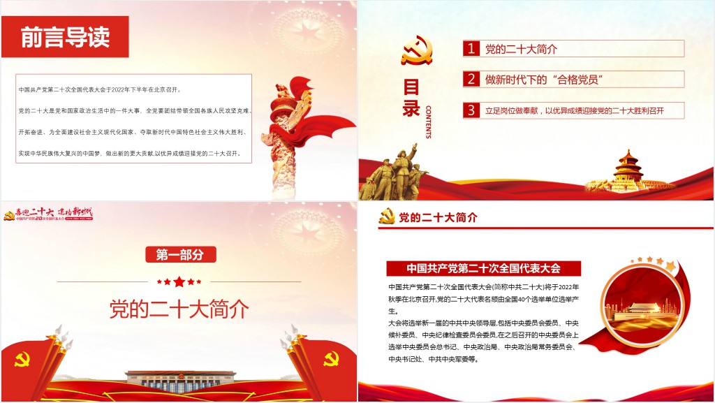 喜迎二十大永远跟党走干部学习辅导PPT党课 喜迎二十大永远跟党走干部学习辅导PPT党课