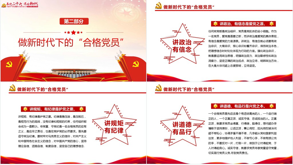 喜迎二十大永远跟党走干部学习辅导PPT党课 喜迎二十大永远跟党走干部学习辅导PPT党课