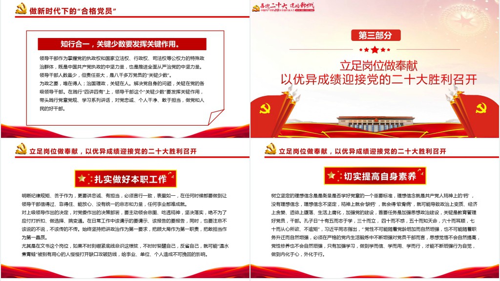 喜迎二十大永远跟党走干部学习辅导PPT党课 喜迎二十大永远跟党走干部学习辅导PPT党课