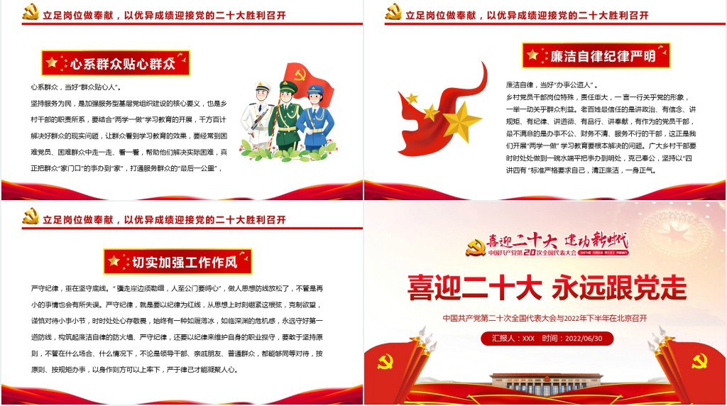 喜迎二十大永远跟党走干部学习辅导PPT党课 喜迎二十大永远跟党走干部学习辅导PPT党课