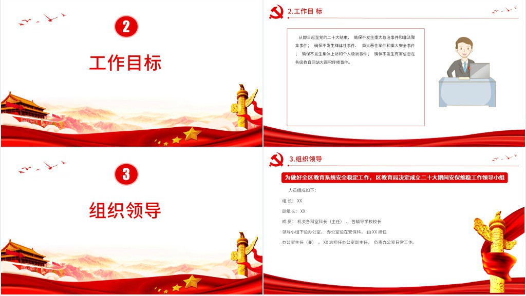 教育系统喜迎二十大奋力保安全PPT模板