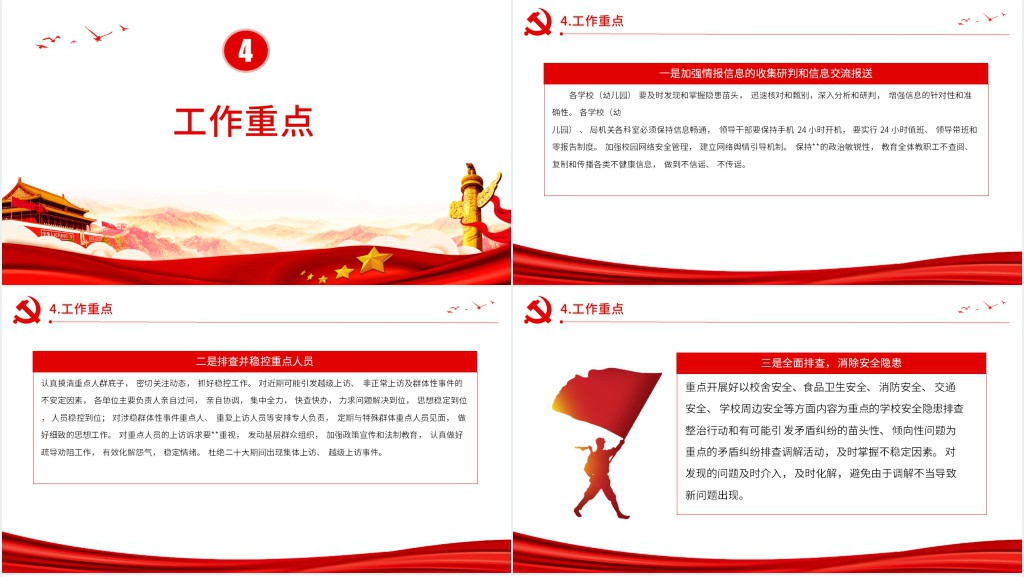 教育系统喜迎二十大奋力保安全PPT模板