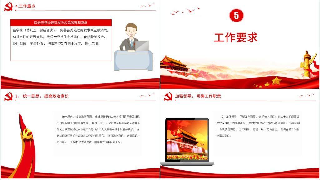 教育系统喜迎二十大奋力保安全PPT模板