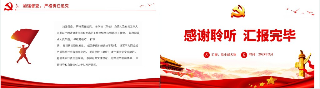 教育系统喜迎二十大奋力保安全PPT模板