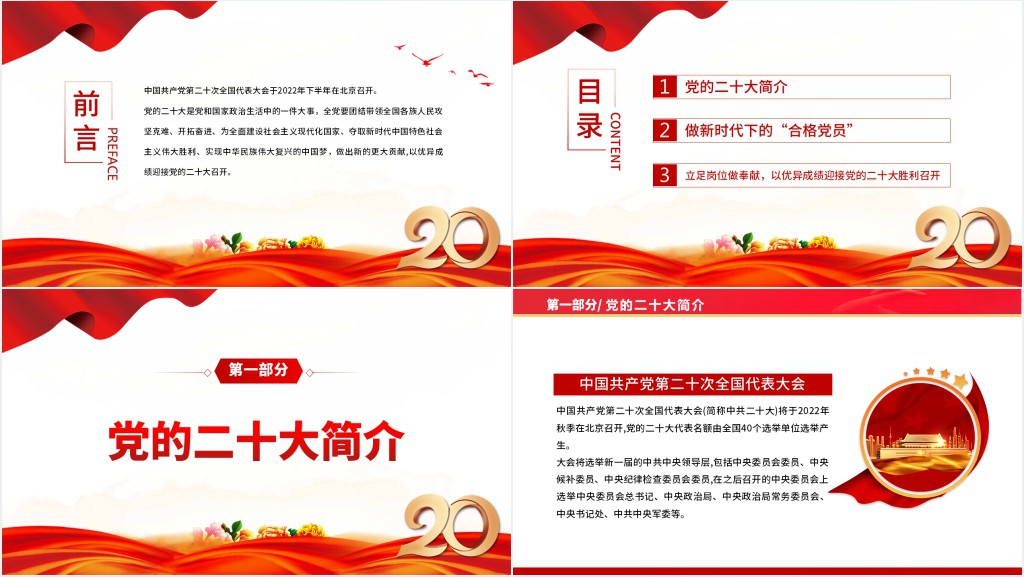 以奋斗姿态迎接党的二十大召开PPT党课 以奋斗姿态迎接党的二十大召开PPT党课