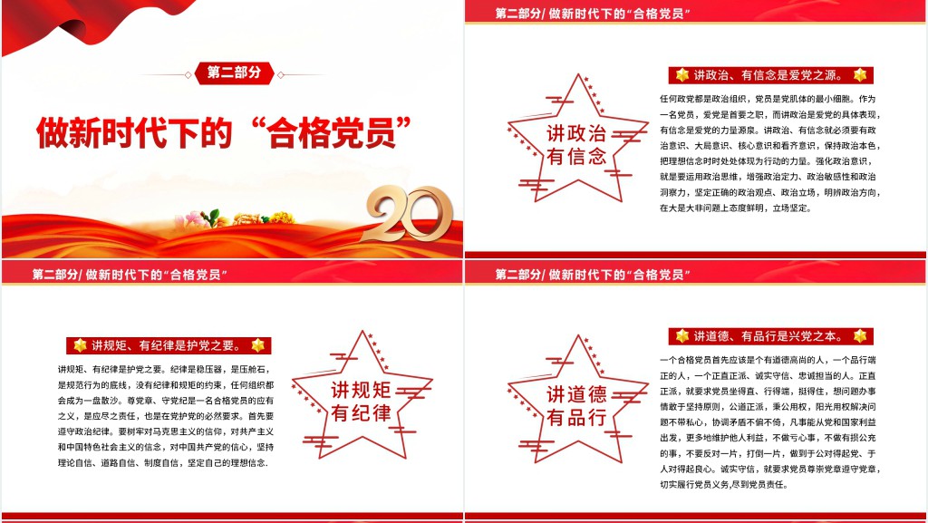 以奋斗姿态迎接党的二十大召开PPT党课 以奋斗姿态迎接党的二十大召开PPT党课