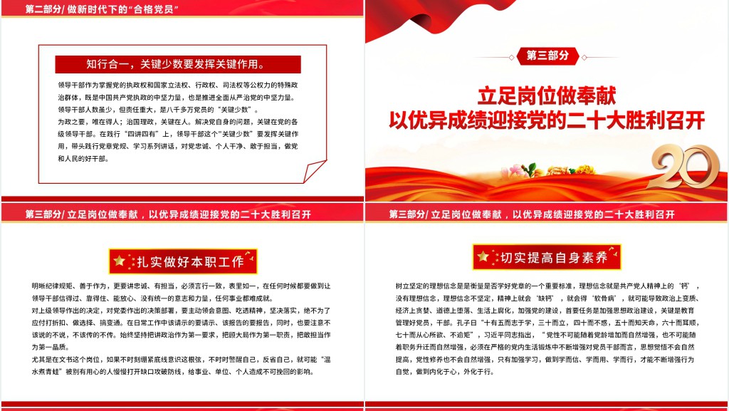 以奋斗姿态迎接党的二十大召开PPT党课 以奋斗姿态迎接党的二十大召开PPT党课