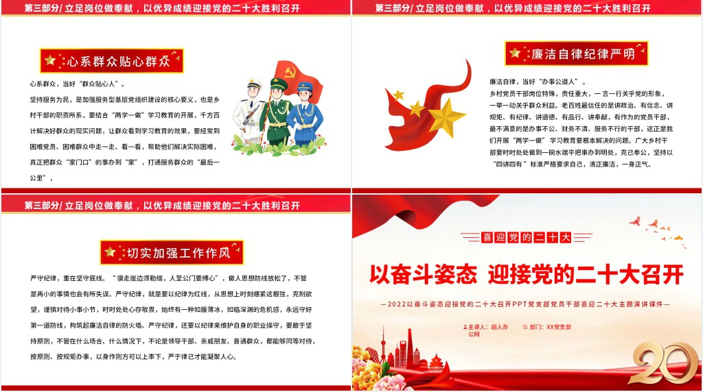 以奋斗姿态迎接党的二十大召开PPT党课 以奋斗姿态迎接党的二十大召开PPT党课