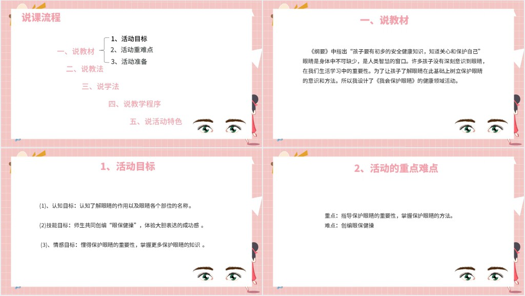 我会保护眼睛PPT课件 我会保护眼睛PPT课件