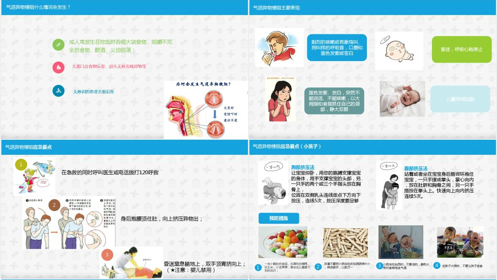 小学生急救知识教案讲座PPT课件 小学生急救知识教案讲座PPT课件