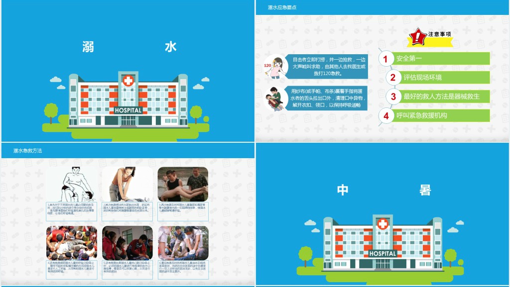 小学生急救知识教案讲座PPT课件 小学生急救知识教案讲座PPT课件