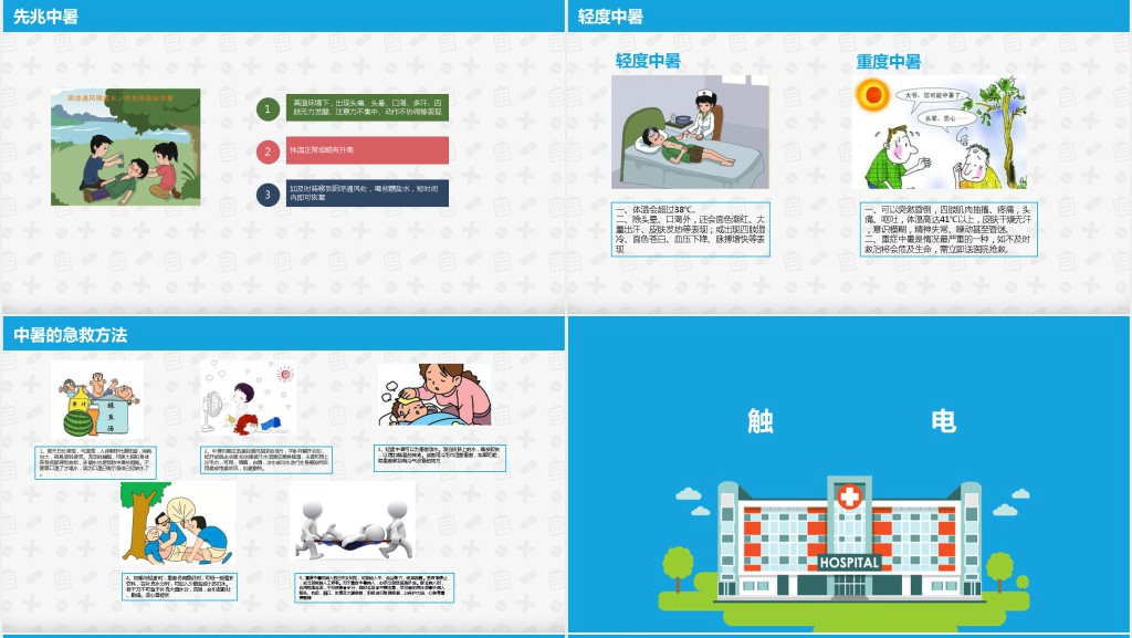 小学生急救知识教案讲座PPT课件 小学生急救知识教案讲座PPT课件