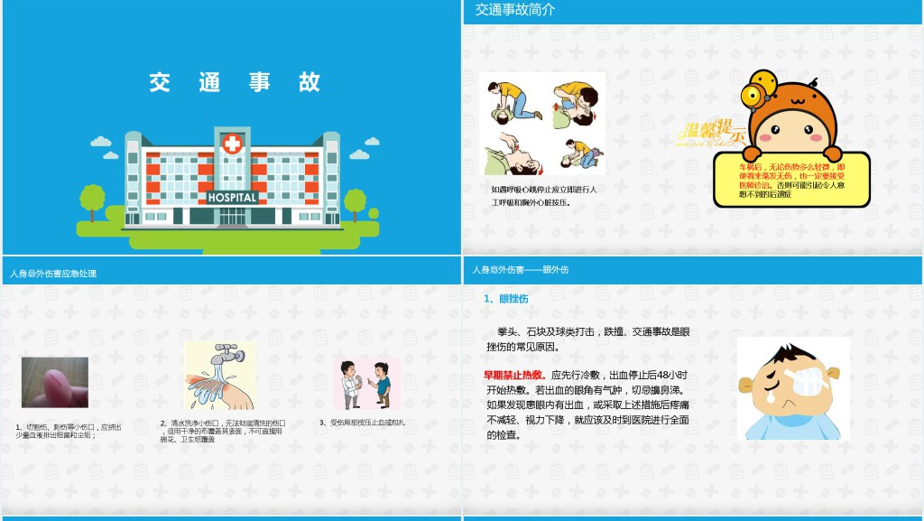 小学生急救知识教案讲座PPT课件 小学生急救知识教案讲座PPT课件