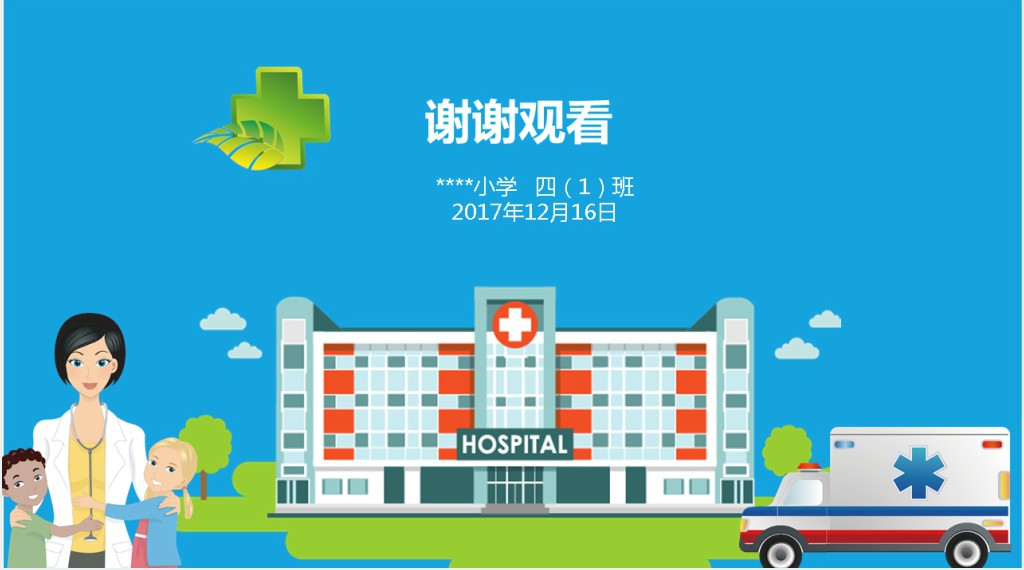 小学生急救知识教案讲座PPT课件 小学生急救知识教案讲座PPT课件