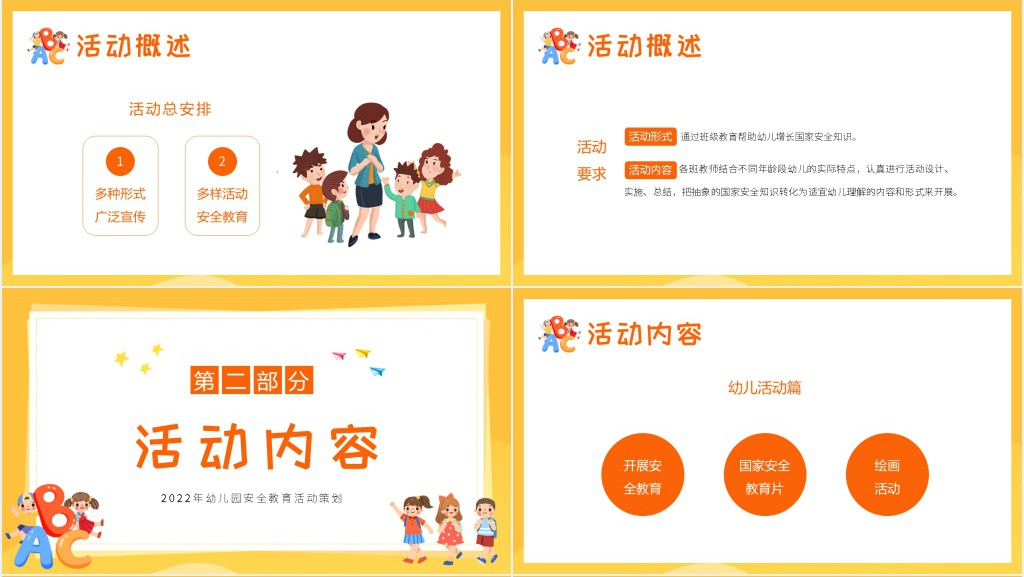 全民国家安全教育日幼儿教育知识PPT课件 全民国家安全教育日幼儿教育知识PPT课件