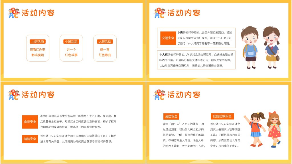 全民国家安全教育日幼儿教育知识PPT课件 全民国家安全教育日幼儿教育知识PPT课件