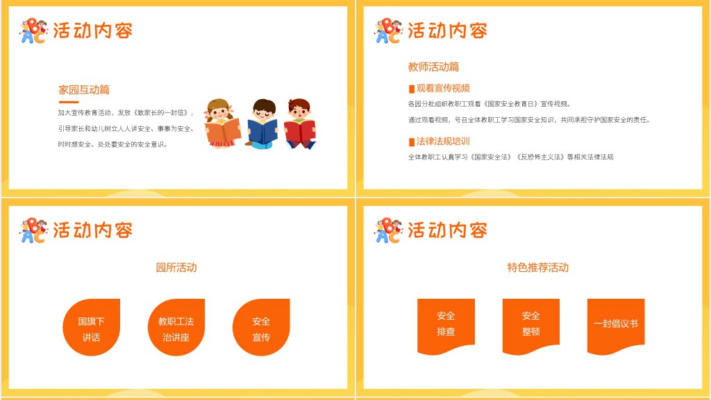 全民国家安全教育日幼儿教育知识PPT课件 全民国家安全教育日幼儿教育知识PPT课件
