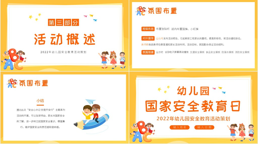 全民国家安全教育日幼儿教育知识PPT课件 全民国家安全教育日幼儿教育知识PPT课件