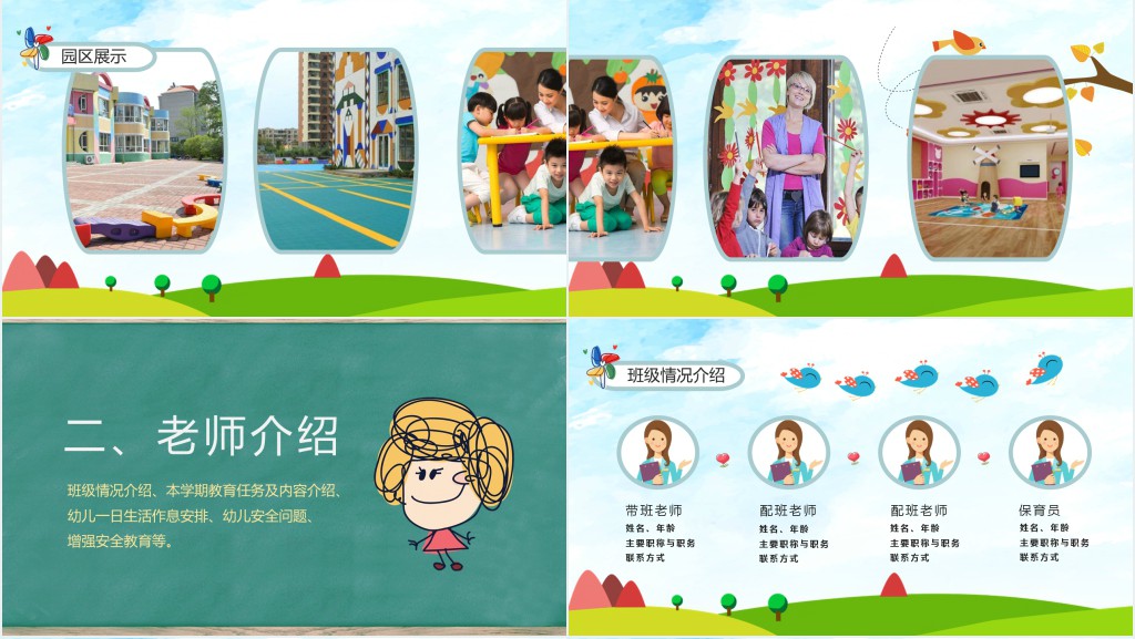 幼儿园班主任开学家长会内容PPT模板 幼儿园班主任开学家长会内容PPT模板