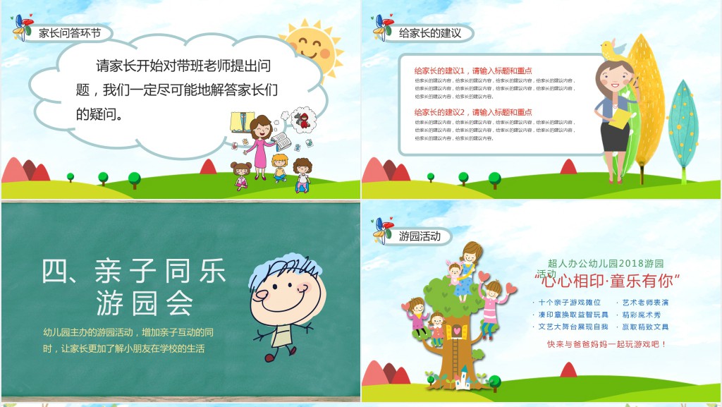 幼儿园班主任开学家长会内容PPT模板 幼儿园班主任开学家长会内容PPT模板