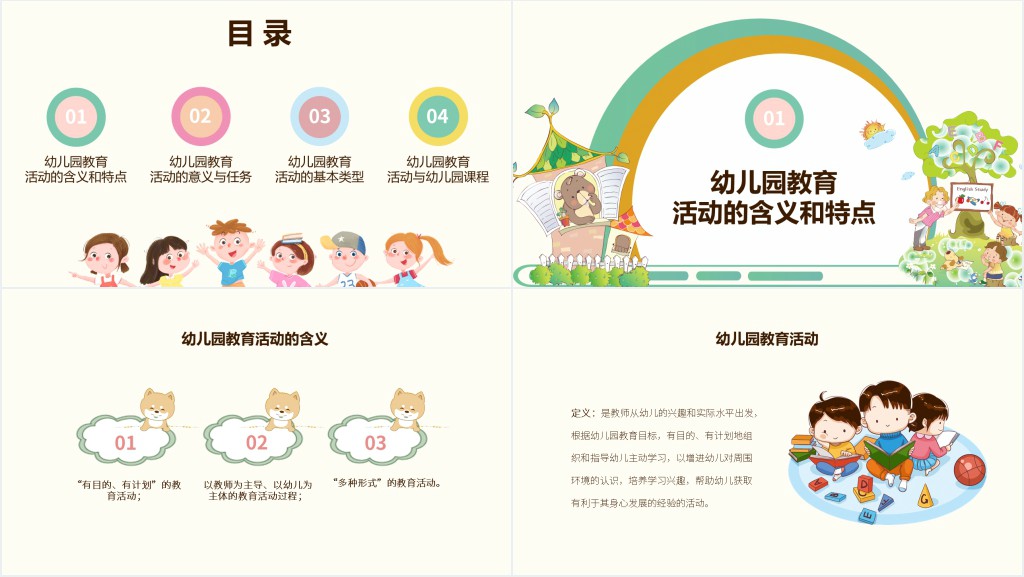 幼儿园教育活动设计与实施PPT模板 幼儿园教育活动设计与实施PPT模板