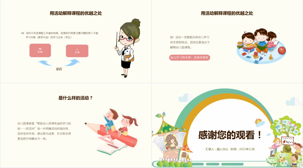 幼儿园教育活动设计与实施PPT模板 幼儿园教育活动设计与实施PPT模板