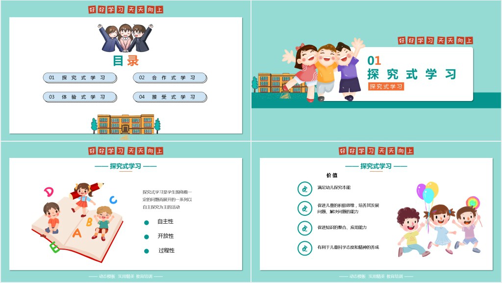 幼儿园教育活动的设计与实施PPT模板 幼儿园教育活动的设计与实施PPT模板