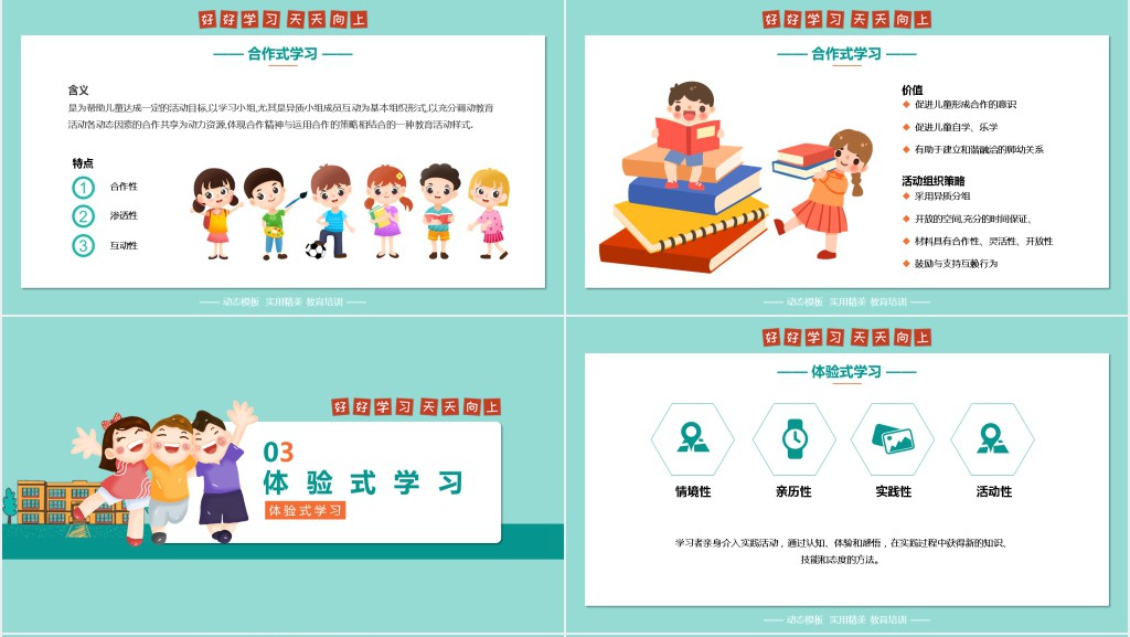 幼儿园教育活动的设计与实施PPT模板 幼儿园教育活动的设计与实施PPT模板
