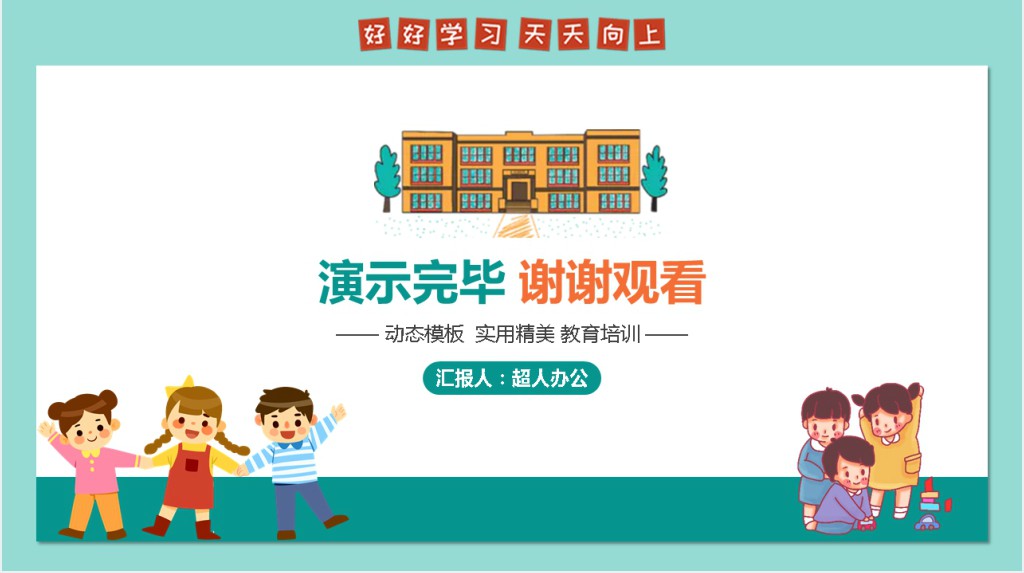 幼儿园教育活动的设计与实施PPT模板 幼儿园教育活动的设计与实施PPT模板