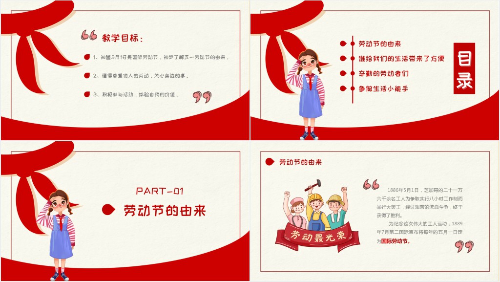 小学五一劳动节主题班会PPT课件 小学五一劳动节主题班会PPT课件