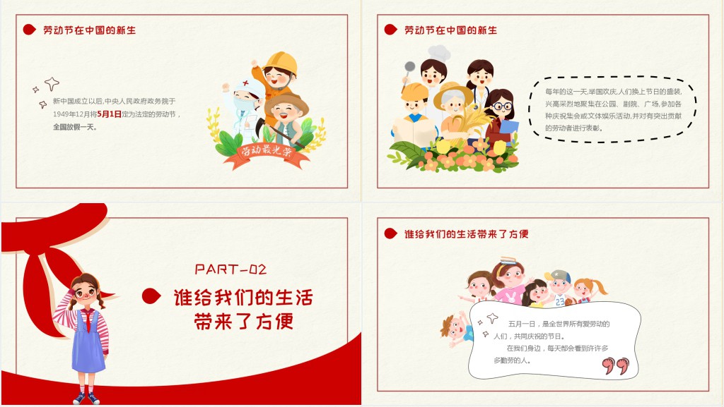 小学五一劳动节主题班会PPT课件 小学五一劳动节主题班会PPT课件