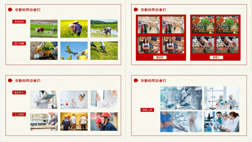 小学五一劳动节主题班会PPT课件 小学五一劳动节主题班会PPT课件