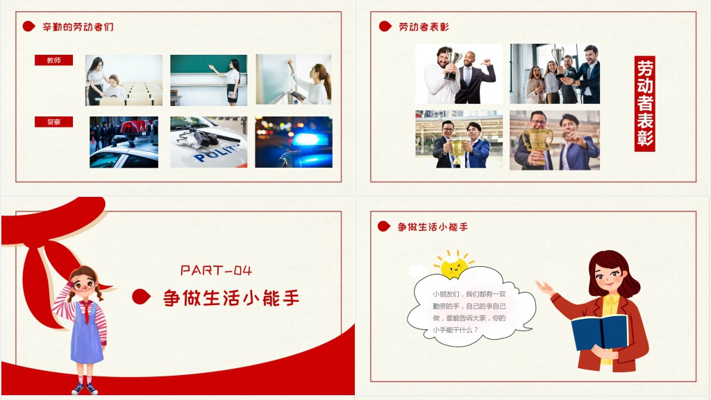 小学五一劳动节主题班会PPT课件 小学五一劳动节主题班会PPT课件
