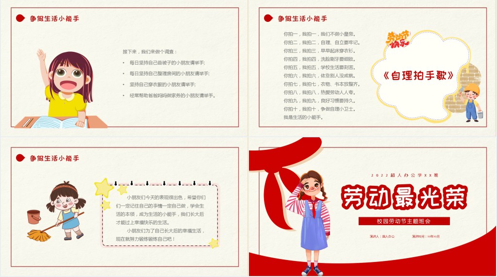 小学五一劳动节主题班会PPT课件 小学五一劳动节主题班会PPT课件