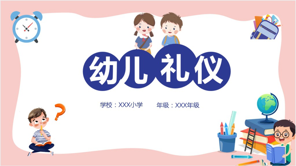 幼儿文明礼仪教育教案PPT课件截图