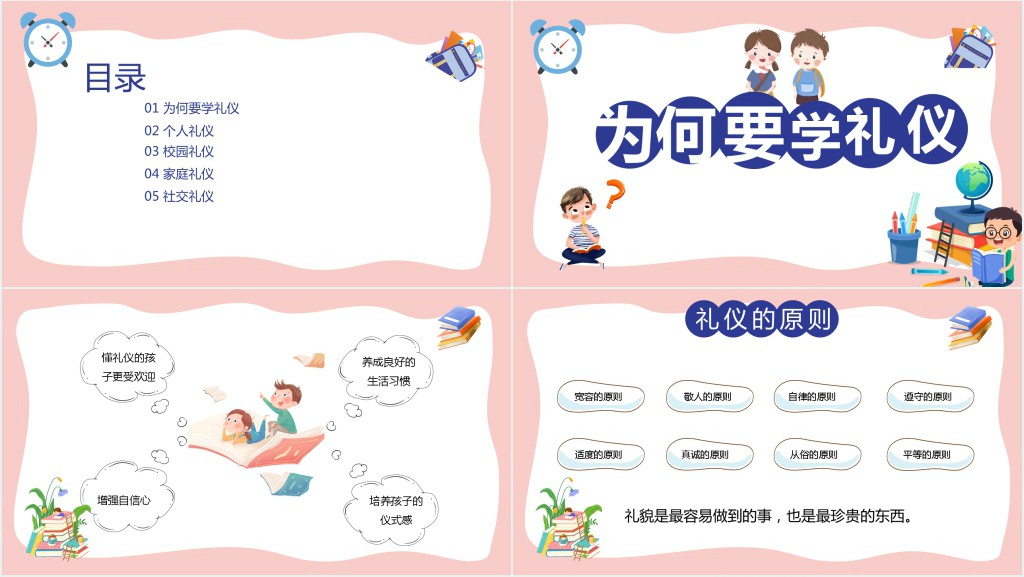 幼儿文明礼仪教育教案PPT课件 幼儿文明礼仪教育教案PPT课件