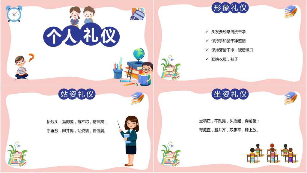 幼儿文明礼仪教育教案PPT课件 幼儿文明礼仪教育教案PPT课件