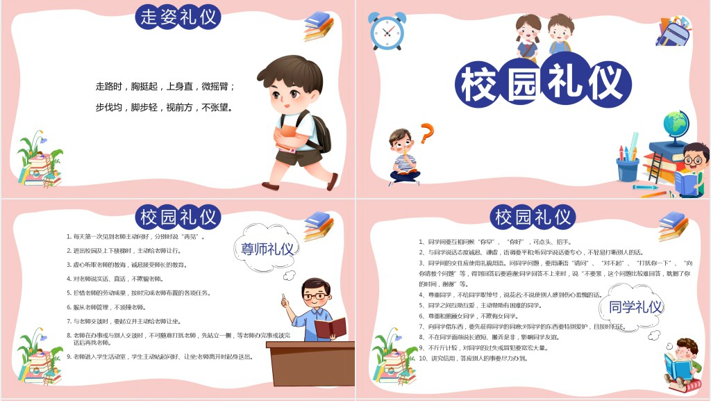 幼儿文明礼仪教育教案PPT课件 幼儿文明礼仪教育教案PPT课件