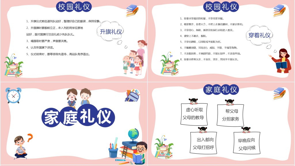 幼儿文明礼仪教育教案PPT课件 幼儿文明礼仪教育教案PPT课件