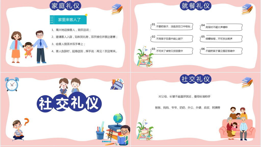 幼儿文明礼仪教育教案PPT课件 幼儿文明礼仪教育教案PPT课件