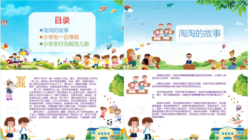 小学一年级新生入学常规教育PPT课件 小学一年级新生入学常规教育PPT课件
